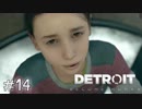 【実況】アンドロイドのものがたり【Detroit: Become Human】#14