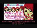 【MSX】高収入求人情報バニラ(VANILLA)の広告宣伝カーの曲【PSG】【OPLL】