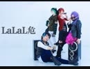 【おそ松さん】LaLaL危【コスプレで踊ってみた】