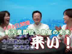 【特別番組】令和最初のゴー宣道場に来い！