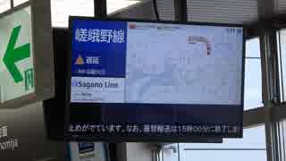 【日英中】京都駅の嵯峨野線快速運休放送(20190523)【三か国語】