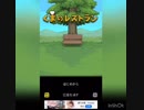 【初投稿】ただゲームを楽しんでるだけ【くまのレストラン】【part 1】