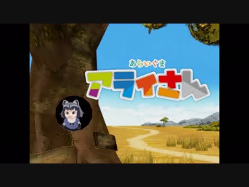 【MMDけもフレ】あらいぐまアライさん【ラスカル】