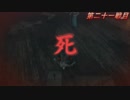 高難易度ゲーム隻狼を53のおっさんがやってみました。「佐瀬甚助戦死亡集」（FHD）#45
