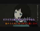 【ニコカラ】眩しいDNAだけ《ずとまよ》(Off Vocal)-3