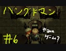 「実況」悪魔の子の物語~part6~[The Hanged Man]