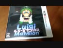 遂に買って来た![3DS版]ルイージマンション 開封動画