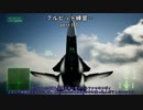 【ACECOMBAT7】きりたんが行く空の戦いpart10-5【VOICEROID実況】