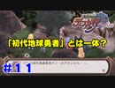 【ディスガイアリファイン実況】LV1プリニーほぼ一人旅 #11