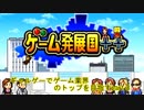 【ゲーム発展国＋＋】ギャルゲーでゲーム業界のトップを目指す【part3】