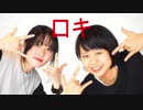 【R-わん】ロキ 踊ってみた