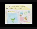 ［清らかな主による］どこでもいっしょ　私なえほん　実況プレイpart17