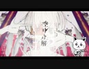 『空中分解』歌ってみたんよ【ねこから】