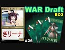 【MTGA】龍神に祈る東北きリーナ26【WARドラフト】