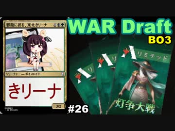 【MTGA】龍神に祈る東北きリーナ26【WARドラフト】