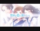 機械音痴が頑張って”世界は恋に落ちている”を歌ってみた！！