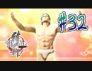 【実況】トロコンまでドハマりした『龍が如く維新』 part32