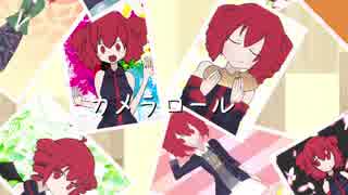 【重音テト】カメラロール【オリジナル】 / UTAU Kasane Teto Original