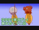 全員集合！　結城友奈は勇者である　花結いのきらめき実況プレイpart572