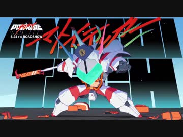 映画『プロメア』 PROMARE PV・CM集【1080p】