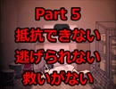あのクズ野郎、また来やがった。【其の線を越えて】 Part 5