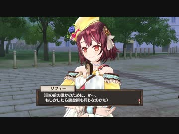 【不思議な本と記憶の旅】ソフィーのアトリエ実況してみました【その５９】