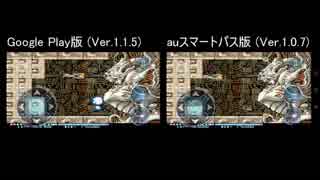 R-TYPEⅡ (Android版) ゲームスピード比較