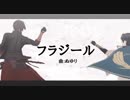 【MMD刀剣乱舞】フラジール【春の連番】