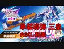 【星翼】単装導弾 三皇　お試し動画