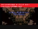 SFC エストポリス伝記  オープニング タイトー