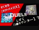 【遊戯王】とにかくフィーリングでデュエル！最後のＮｏ.の超コンボと過労する機神！【第15回】