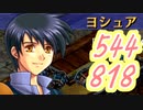 【実況】入り込みすぎる男が空の軌跡FCの物語を全力で楽しむ part13