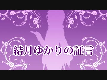 【ゆっくり劇場】Youtuber琴葉葵死ス！【part3終】