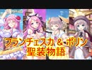 【実況】あいりすミスティリア！初見プレイ Part156