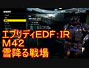 【EDF:IR】ハードでエブリディアイアンレイン！M42　雪降る戦場【実況】