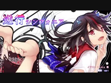 【逆再生推奨】リバースイデオロギーを激しくオーケストラアレンジしました