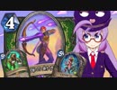 【Hearthstone】ファンデッキでラダー #53 1マナ秘策ハンター【VOICEROID実況】