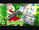 【東方×バトスピ】東方娯楽団 第16曲【本編】「経験（エクスペリエンス）」