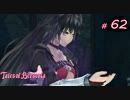 【Tales of Berseria】紫色のが出てきました。【ゲーム実況】Part 62