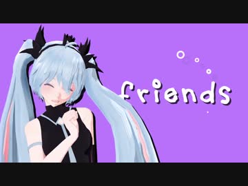 【MMD + DL】FRIENDS 【Original】