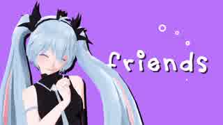 【MMD + DL】FRIENDS 【Original】