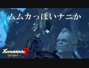 【実況】ゼノブレイドの人が黄金の国イーラを初見プレイ　Part7