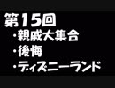 【第１５回】ゆるぎとエフのなにがしラジオ