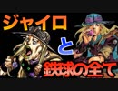 スティール ボール ラン Nicozon