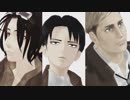 【進撃のMMD】幹部組でドラマツルギー