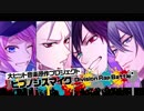 『ヒプノシスマイク -Before The Battle- The Dirty Dawg』1巻PV