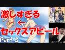 ツッコミが追いつかないBLゲームを実況ｗｗｗ 学園ハンサム part3
