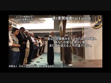 Islamイスラム-断食の行い- ユースフ柏原先生 ジュマー金曜日礼拝 2019年5月17日-日本ムスリム協会内-五反田