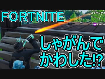 おそらく中級者のフォートナイト実況プレイPart83【Switch版Fortnite】