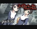 #36 【ホラー】 からあ 「コープスパーティー -BLOOD DRIVE-」 【実況】